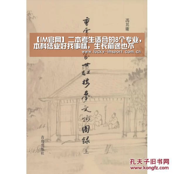 【IM官网】二本考生适合的8个专业，本科结业好找事情，生长前途也不差