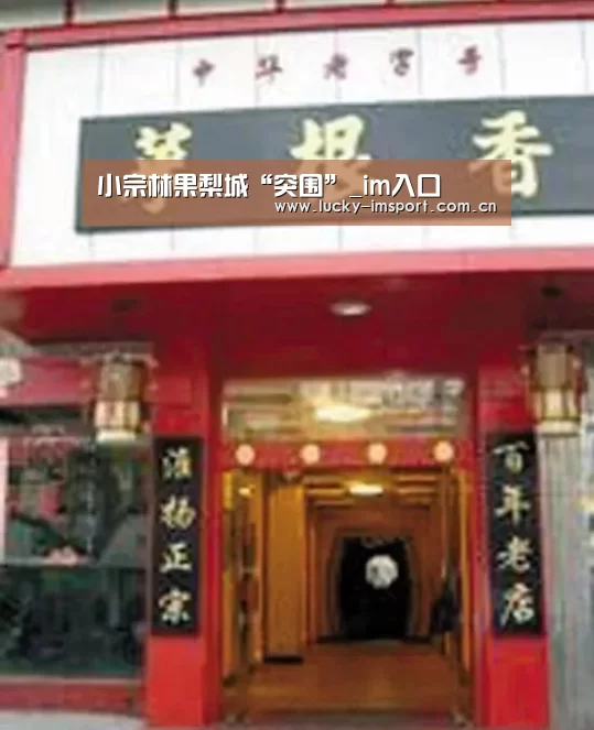 小宗林果梨城“突围”_im入口