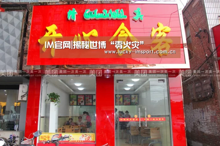 IM官网|揭秘世博“零火灾”
